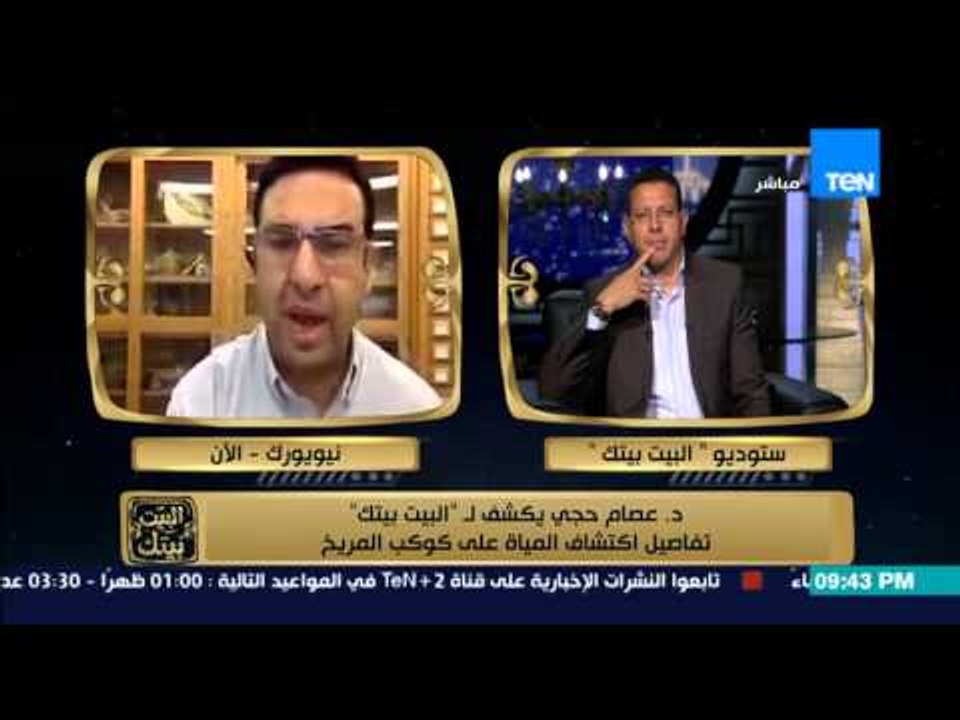 البيت بيتك - العالم المصري د/ عصام حجي يكشف تفا...