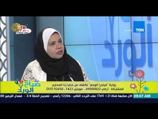 صباح الورد - مشادة كلامية ببن د/سامي النجار والكاتبة سماح أبو العلا بعد رفضه لرواية "فياجرا الوجع"