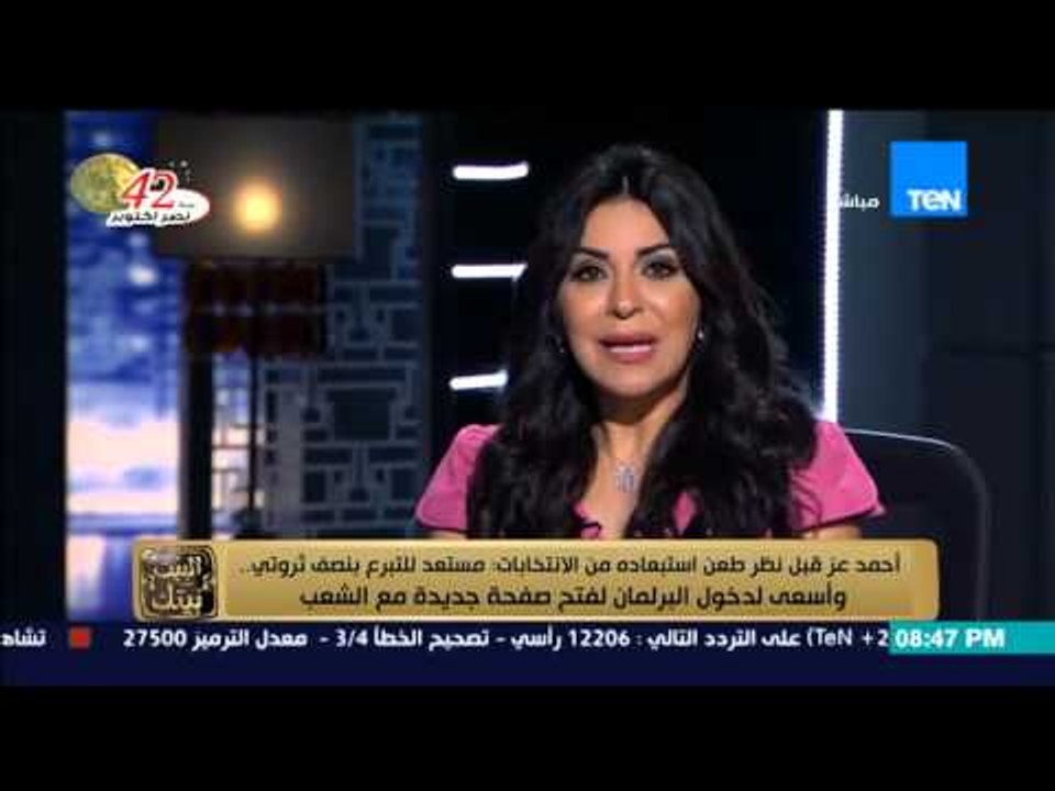 البيت بيتك - في أول ظهور لـ فريد الديب .. القضاء الإداري يفصل في دعوى بطلان استبعاد عز من الانتخابات
