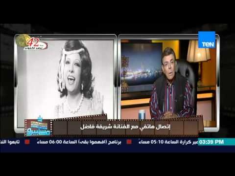 ماسبيرو | Maspiro - سمير صبري يطمئن على صحة الفنانة شريفة فاضل ويستعيد معها الذكريات