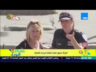 صباح الورد | Sabah El Ward - فيديو امرأة عجوز تنفذ مقلباً مرعباً بالمارة وتصيبهم بصدمة