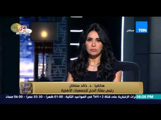 البيت بيتك - تعليق رئيس بعثة الحاج على قرار وزير الصحة لسحب عينات DNA لتعرف على ضحايا منى