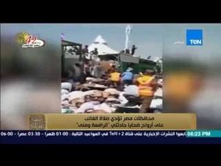 البيت بيتك - محافظات مصر تؤدي صلاة الغائب على أرواح ضحايا حادثي "الرافعة ومنى "
