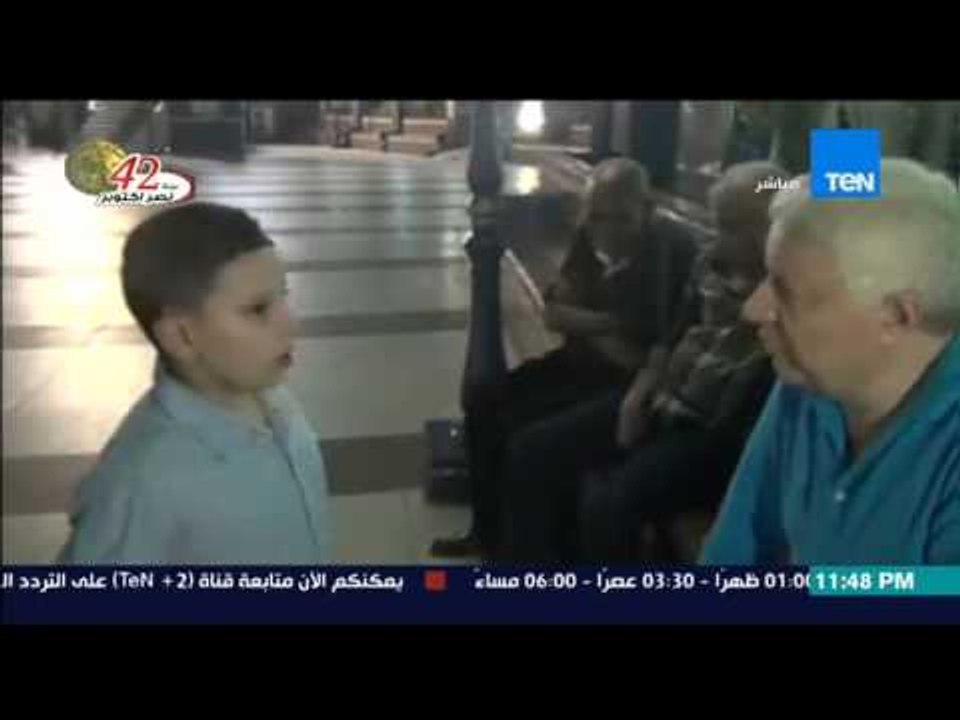 مساء الأنوار- حوار كوميدي مع طفل زملكاوي ومرتضى منصور .. هل الزمالك هيجيب 4 اجوان
