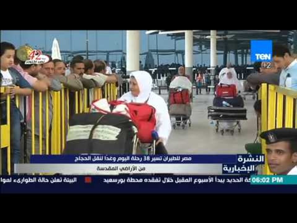 النشرة الإخبارية - مصر للطيران تسير 38 رحلة الي...