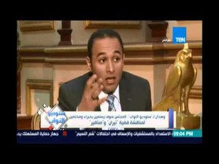 ستوديو_النواب | حوارمع النائب /سليمان وهدان وكيل مجلس النواب - 28 إبريل