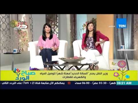 صباح الورد - وزير النقل يمنح السكك الحديد مهلة شهراً لتوصيل المياة والكهرباء للقطارات