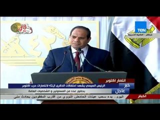 إنتصار أكتوبر - السيسى ساخراً على أعمال الإرهاب "إنتوا فاكرين هتقدروا تهدوا مصر .. حاجة غريبة"