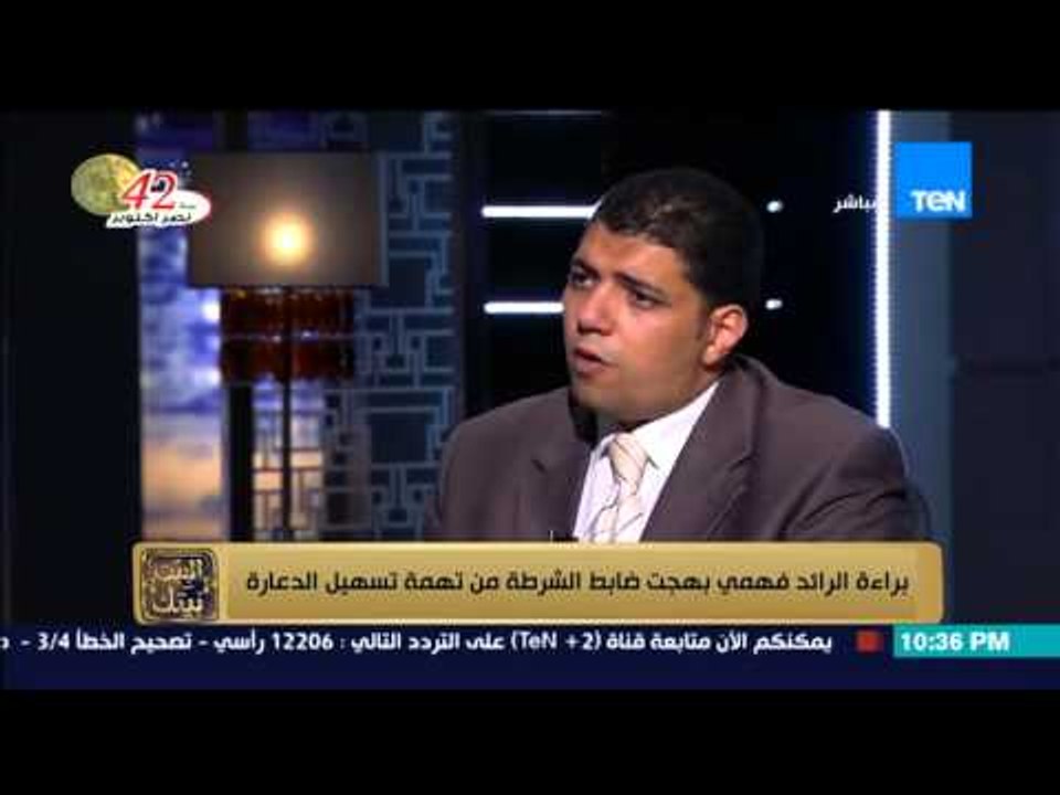 البيت بيتك - الرائد فهمي بهجت يكشف مصلحة الضباط في تلفيق له تهمة تسير الدعارة