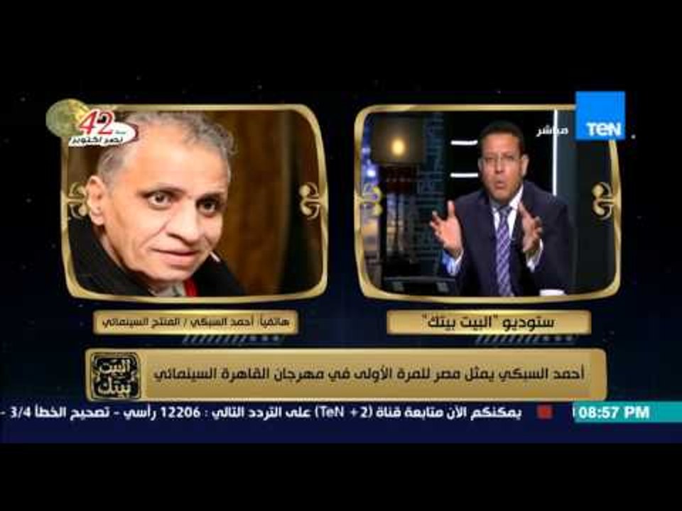البيت بيتك - السبكي : معنديش امكانيات اعمل افلام دينية ونفسي حد يطلعلي فيلم بيعلم البلطجة او مخدرات