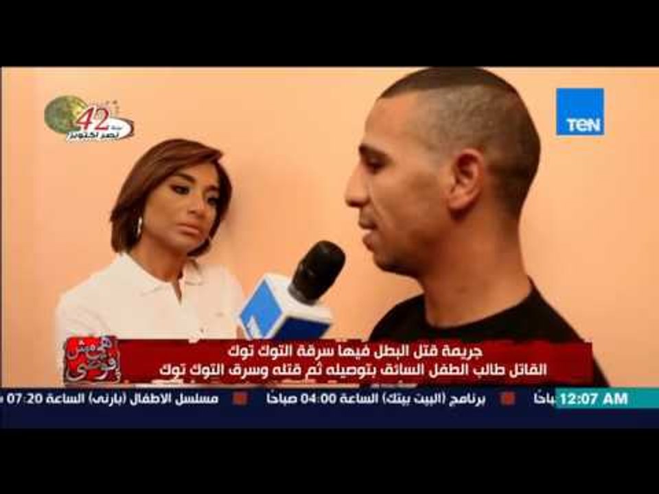 هي مش فوضى | Heya Msh Fawda - قاتل يطلب من طفل سائق توك توك بتوصيله ثم يقتله ويسرق التوك توك