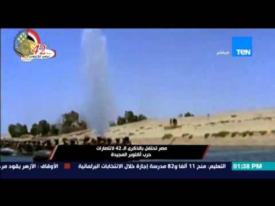 أكتوبر 73 - مصر تحتفل بالذكري الـ 42 لإنتصارات...