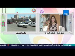 صباح الورد - تقرير تفصيلي عن الحالة الجوية على الطرق والمحاور الرئيسية من النقيب/أحمد حافظ