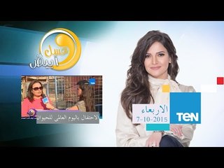 عسل أبيض | 3asal Abyad - عسل أبيض - منة فاروق تحتفل باليوم العالمي لحقوق الحيوان "