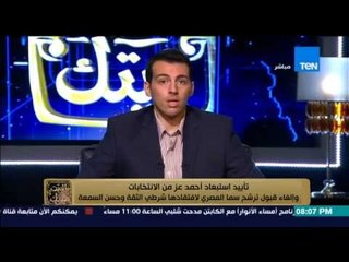 البيت بيتك - تعليق رامي رضوان على قرار إلغاء قبول سما المصري بسبب سمعتها وتأييد استبعاد احمد عز