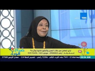 صباح الورد - د/ملكة زرار على رفع الزواج قضايا الطاعة فى حالات النشوز"أنا بفرح وأزقطط "