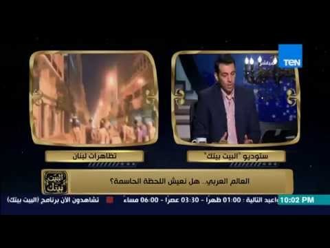 البيت بيتك - سياسي لبناني ووزير سابق .. يجب تطوير النظام اللبناني وإعادة البناء من جديد