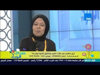 صباح الورد - إزاي نتعامل مع حالات الهجر والنشوز قانوناً وشرعاً مع د/ملكة زرار الداعية الإسلامية