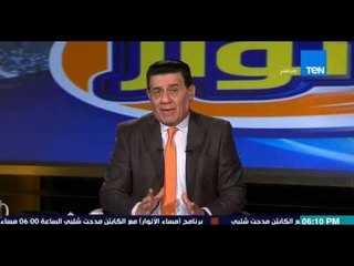 Descargar video: مساء الأنوار - تعليق كابتن مدحت شلبي على فضيحة الغاء مباراة مصر والسنغال ويطالب بمحاسبة المسؤول