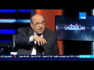 بين نقطتين | Bein No2tetin - مصطفى الفقي :الحرب بدأت في الشرق الأوسط