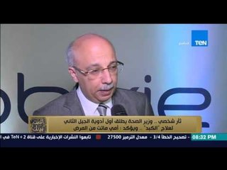 البيت بيتك - وزير الصحة يعلن اطلاق اول أدوية الجيل الثاني لعلاج الكبد ويؤكد أمي ماتت من المرض