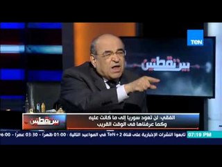 بين نقطتين | Bein No2tetin - مصطفى الفقي : لن تعود سوريا من جديد والعرب اخطأوا في حق سوريا