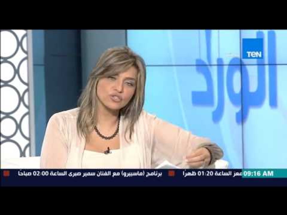صباح الورد | Sabah El Ward - تعرف على صفات برجك وحظك مع برج الميزان من خبيرة الابراج / رانيا حمودة