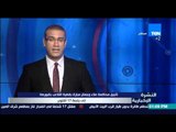 النشرة الإخبارية - تأجيل محاكمة علاء وجمال مبارك بقضية التلاعب بالبورصة إلى جلسة 17أكتوبر