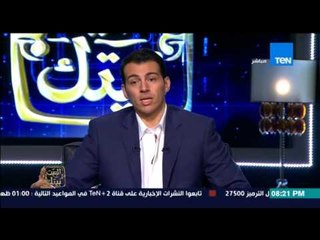 البيت بيتك - رامي رضوان لـ محمد منير .. كل سنة وانت طيب يا كينج والف سلامة عليك
