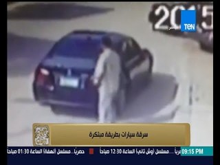 البيت بيتك - فيديو لـ شخص يستخدم طريقة مبتكرة لسرقة السيارات