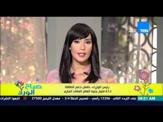 صباح الورد - رئيس الوزراء : خفض دعم الطاقة لـ 61 مليار جنية العام المالي الجاري