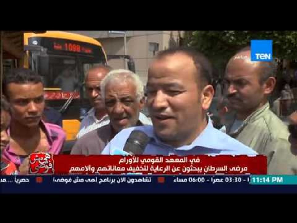 هي مش فوضى- مرضى السرطان يبحثون عن الرعاية لتخفيف معانتهم والأمهم في المعهد القومي للأورام