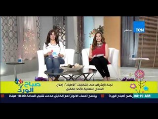 صباح الورد - لجنة الإشراف على إنتخابات "الأطباء" "إعلان النتائج النهائية الأحد المقبل