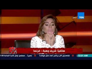 هي مش فوضى- مكالمة من شقيق الإعلامية بسمة وهبة تجعلها في ذهول شديد بسبب السرطان وتتأثر بشدة