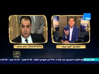 البيت بيتك - محافظ الفيوم يوضح سبب قوله لمواطنة | لم الرجالة تتكلم الستات تقعد سكته