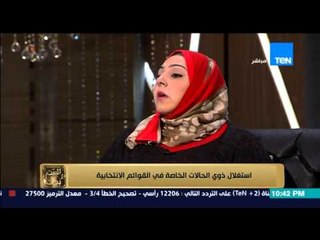 البيت بيتك - عمرو عبد الحميد يفتح ملف استغلال ذوي الاحتياجات الخاصة في القوائم الانتخابية