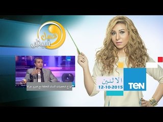 عسل أبيض - أنواع شخصيات النساء المختلفة مع الكابتن عمرو جرانة خبير لغة الجسد وعلم الفراسة