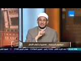 الكلام الطيب | El Kalam El Tayeb - الشيخ رمضان عبد المعز يوضح كيف كان يستقبل النبي  العام الجديد