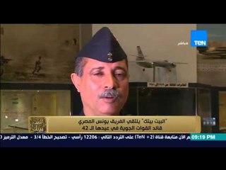 البيت بيتك - قائد القوات الجوية .. مصر وامريكا في تعاون مستمر ويتعاملون باسلوب يليق بمصر