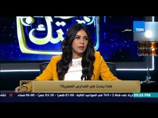 البيت بيتك - الإعلامية إنجي أنور تفتح ملف الإغتصاب داخل المدارس وإهانة المعلمين