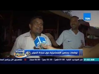 مساء الانوار - موقف طريف جدا لشخص هندى وتوقعه لمباراة السوبر بين الاهلى والزمالك !