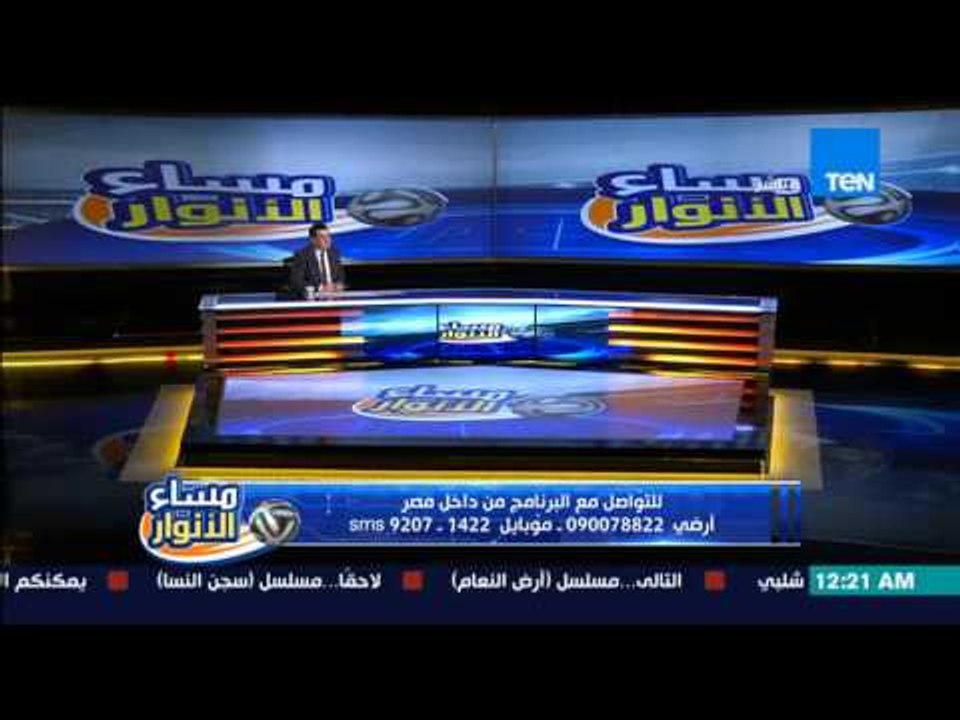 مساء الانوار - توقعات ومشاركات المشاهدين لمباراة القمة بين قطبى الكرة بالسوبر " الاهلى والزمالك"