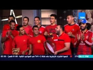 البيت بيتك - بعض من جماهير الأهلي تهتف داخل الإستديو " عايز تغيظه هات له زيزو "