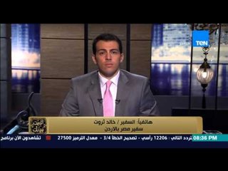 البيت بيتك - سفير مصر في الاردن وسير العملية الانتخابية في الاردن وعدد الناخبين هناك