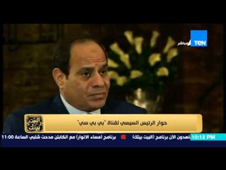 البيت بيتك - الرئيس السيسى : لا يوجد جماعة ارهابية  قادرة على هزيمة دولة والجيش يواجه الإرهاب