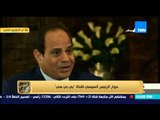 البيت بيتك - الرئيس السيسى : المصرين زعلانين من الاخوان علشان استخدام العنف و مفيش مصالحة دلوقتى