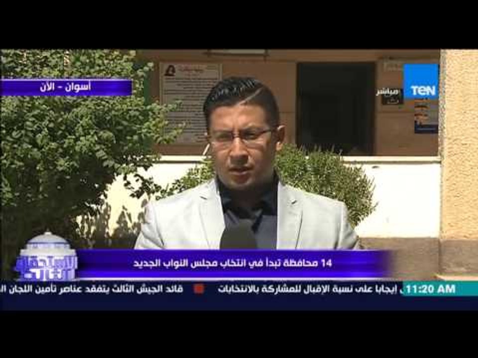 الإستحقاق الثالث - تعرف على الأجواء الإنتخابية فى محافظة أسوان وقلة الناخبين لإرتفاع درجات الحرارة