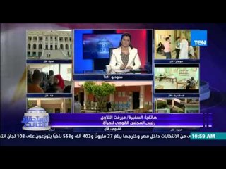 الإستحقاق الثالث - السفيرة ميرفت التلاوي عن مشاركة المرأة فى الإنتخابات "دايما المرأة مشرفنا"