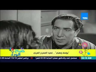 صباح الورد | Sabah El Ward - بروفايل اليوم : تاريخ الفنان يوسف وهبي فى الذكري الـ 33 لوفاته