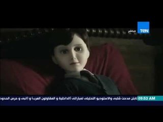 صباح الورد - الشركة المنتجة للفيلم الرعب THE BOY تطرح التريلر الخاص بالفيلم